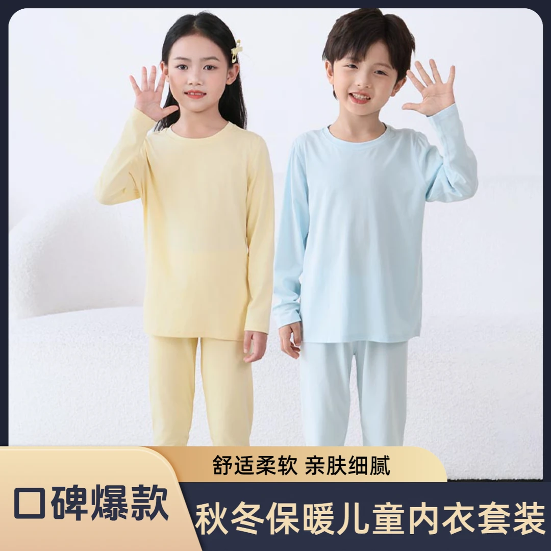 秋衣秋裤套装儿童棉莫保暖衣儿童男童女童宝宝内衣套装睡衣家居服