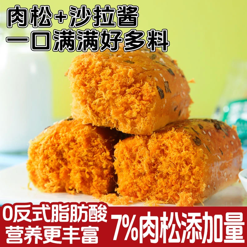 【到手8包】香葱肉松卷0方式脂肪酸咸香味面包早餐肉松夹心