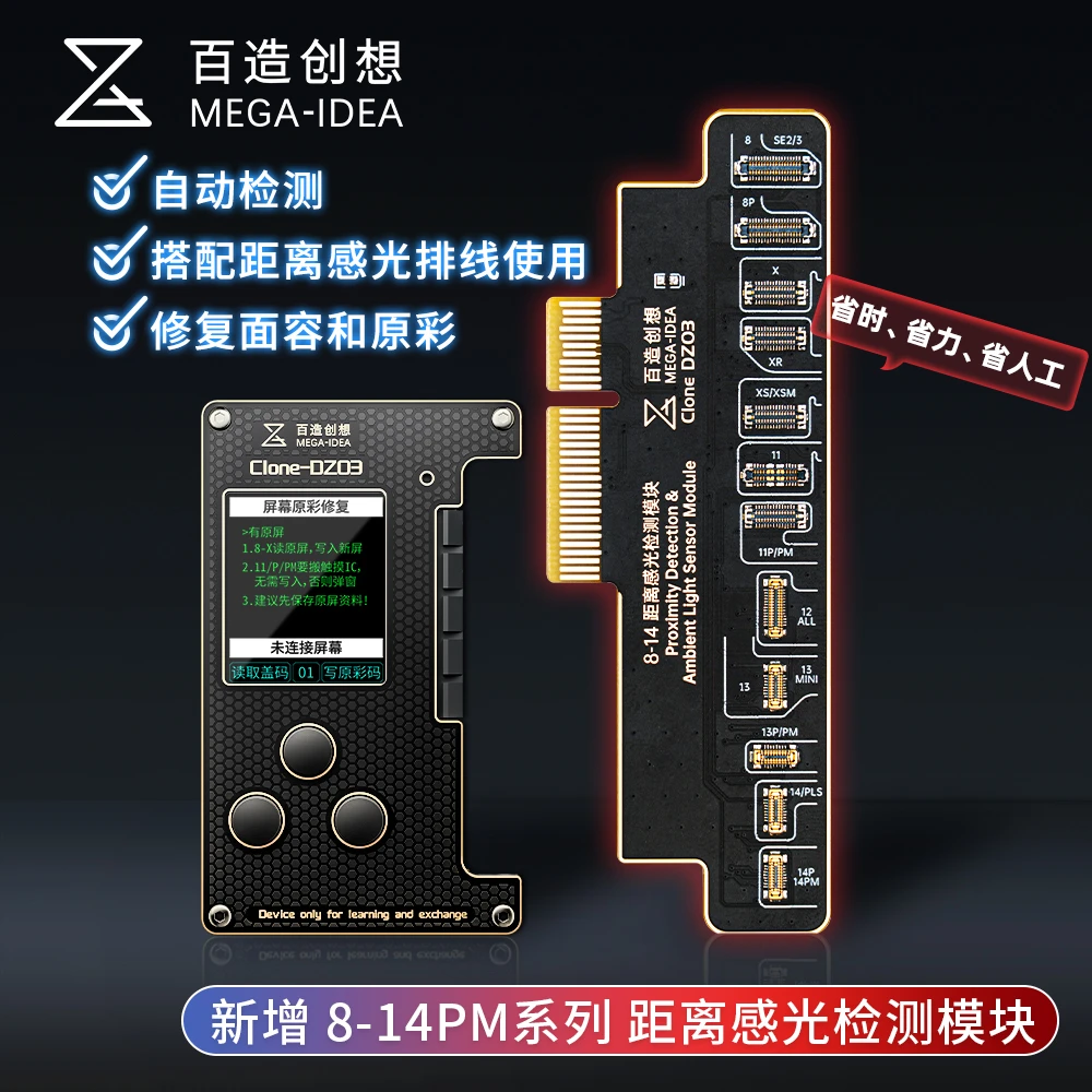 【距离感光排线听筒排线】百造DZ03编程器8-14PM面容修复小板排线