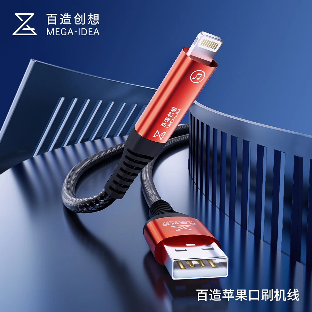 百造IP口刷机线 充电/刷机/数据传输三合一