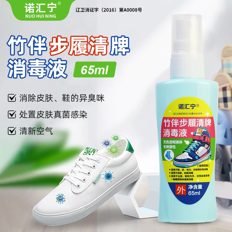 鞋袜除臭喷雾诺汇宁竹伴步履清牌消毒液65ml便携鞋子除菌除臭喷雾