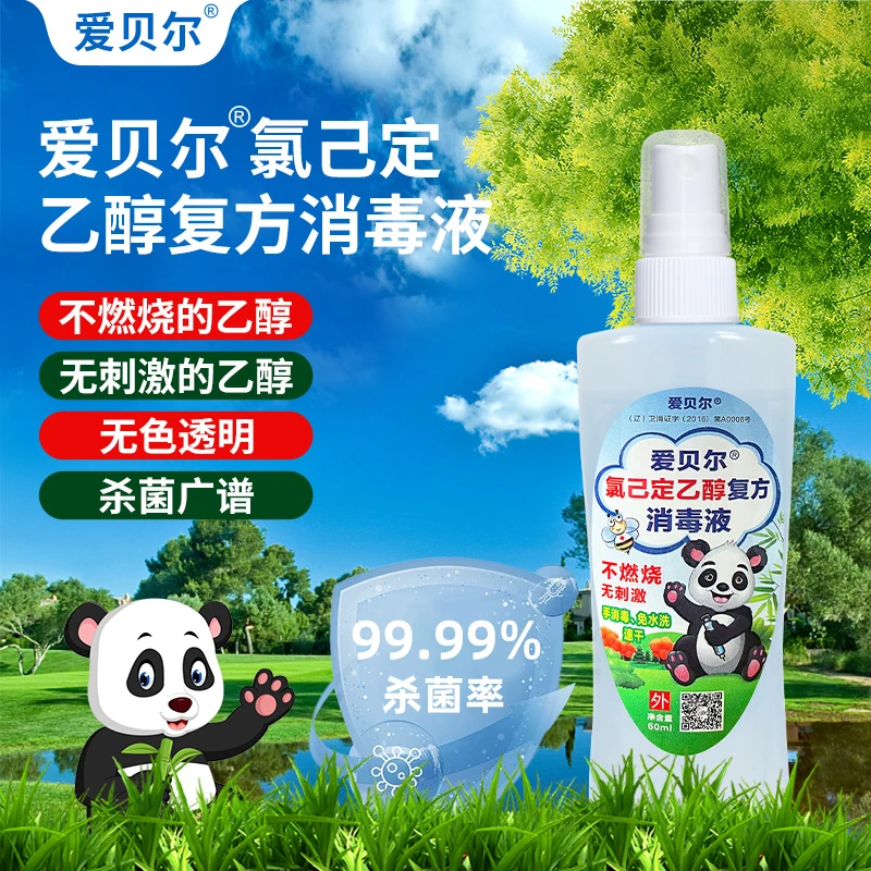 消毒液家用杀菌搞卫生爱贝尔氯已定乙醇复方消毒液低醇不易燃室内