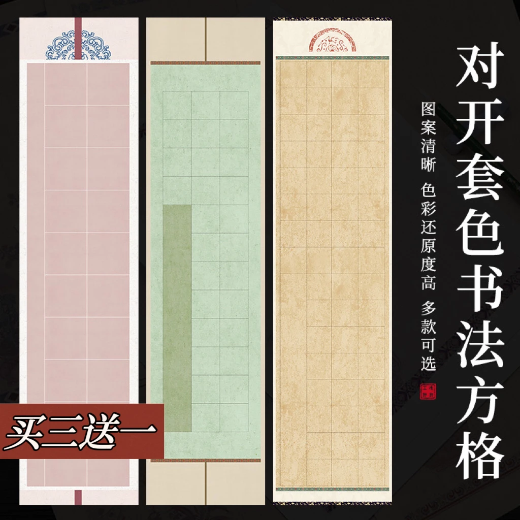 蜡染微喷书法方格宣纸四尺对开半生20284056书法作品