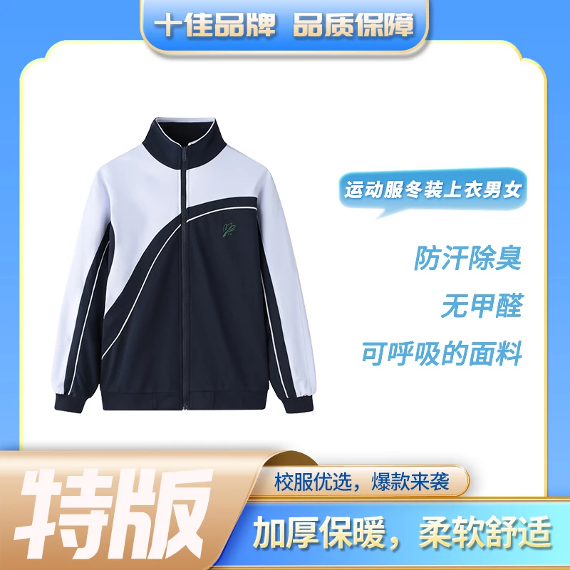 深圳统一校服中学冬季空气层面料外套--男生女生舒适立领柔软