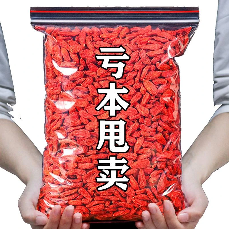 宁夏特级枸杞子500g正宗大颗粒纪构杞茶男肾泡茶红苟杞子免洗泡水