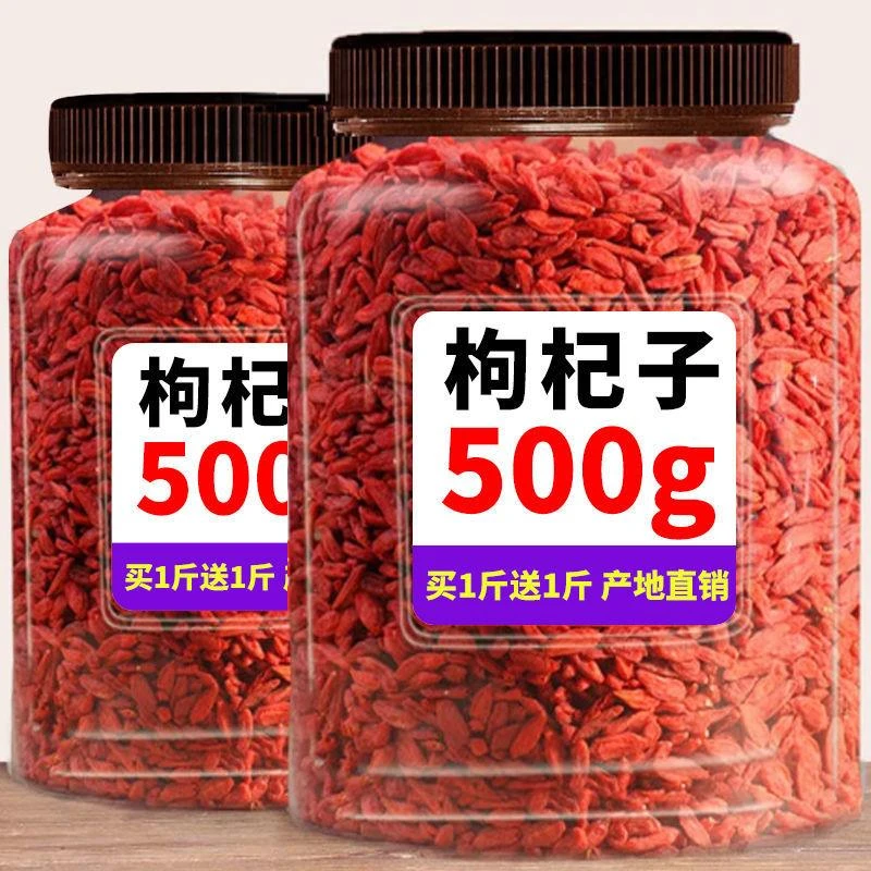 头茬新货枸杞子500g特级罐装宁夏枸杞干中宁农家自采头茬100g泡水