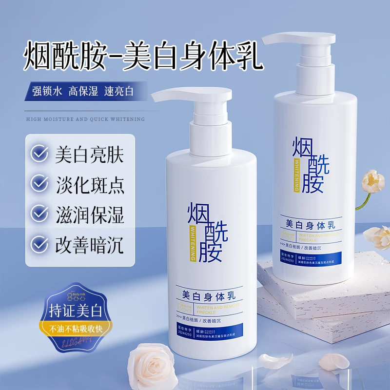 【老牌国货】烟酰胺美白身体乳补水保湿滋润香体防干燥全身变白正品