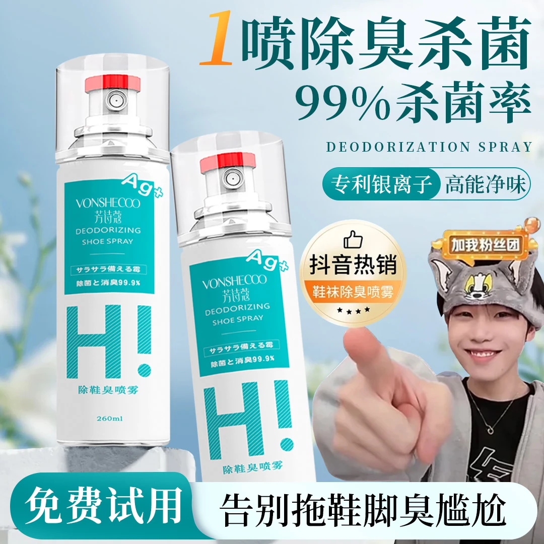 【K总专属✅】鞋子除菌除臭喷雾剂持久留香干爽抑菌防臭鞋鞋袜除异味