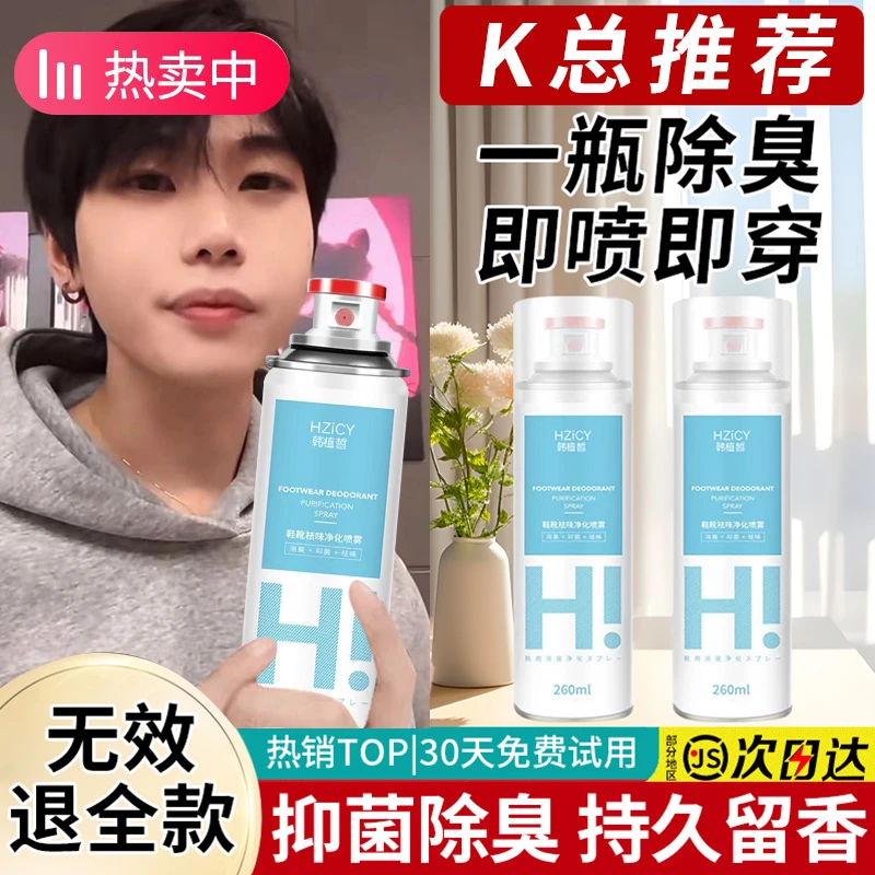 【K总推荐】鞋子除菌除臭喷雾持久留香干爽抑菌防臭鞋鞋袜除异味