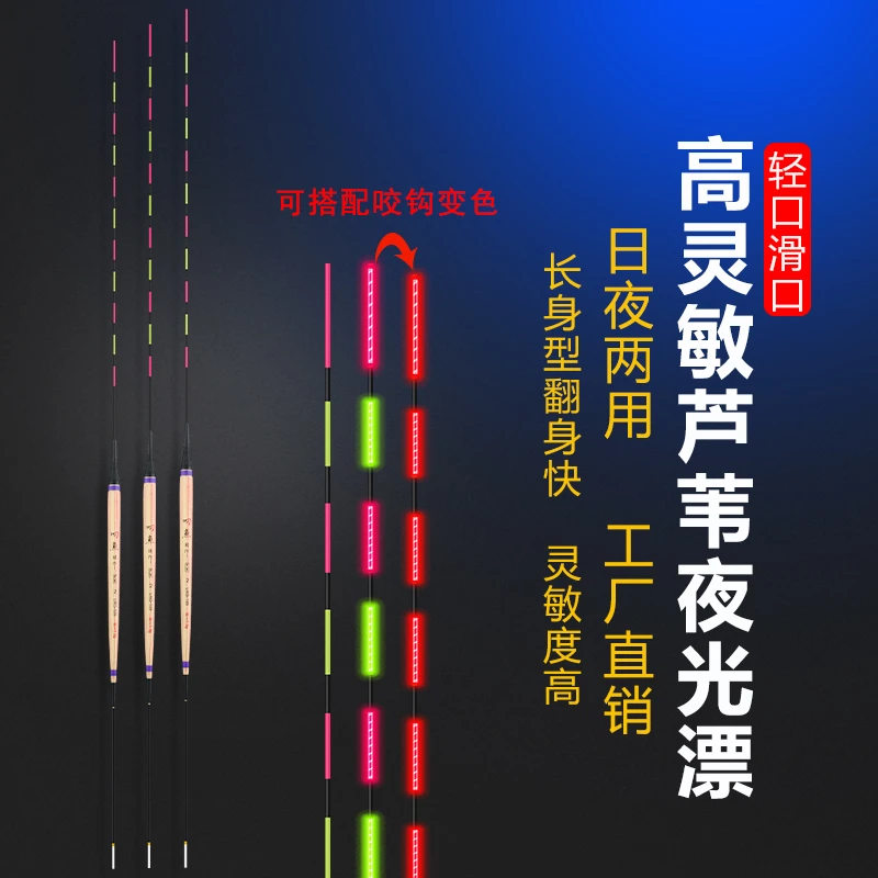 咬钩变色芦苇夜光漂黑坑混养鲫鱼鲤鱼滑口鱼电子漂日夜二用夜光漂