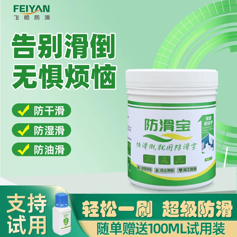超级地面防滑剂套装饭店厨房卫生间厕所防护环保防滑宝送工具