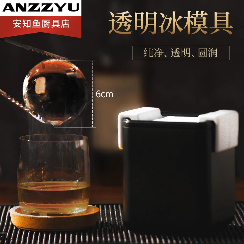 ANZZYU/安知鱼网红威士忌洋酒酒吧透明制冰冰球冰块模具制冰模具