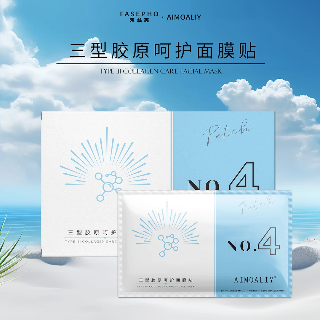 【618独属】三型胶原呵护面膜贴