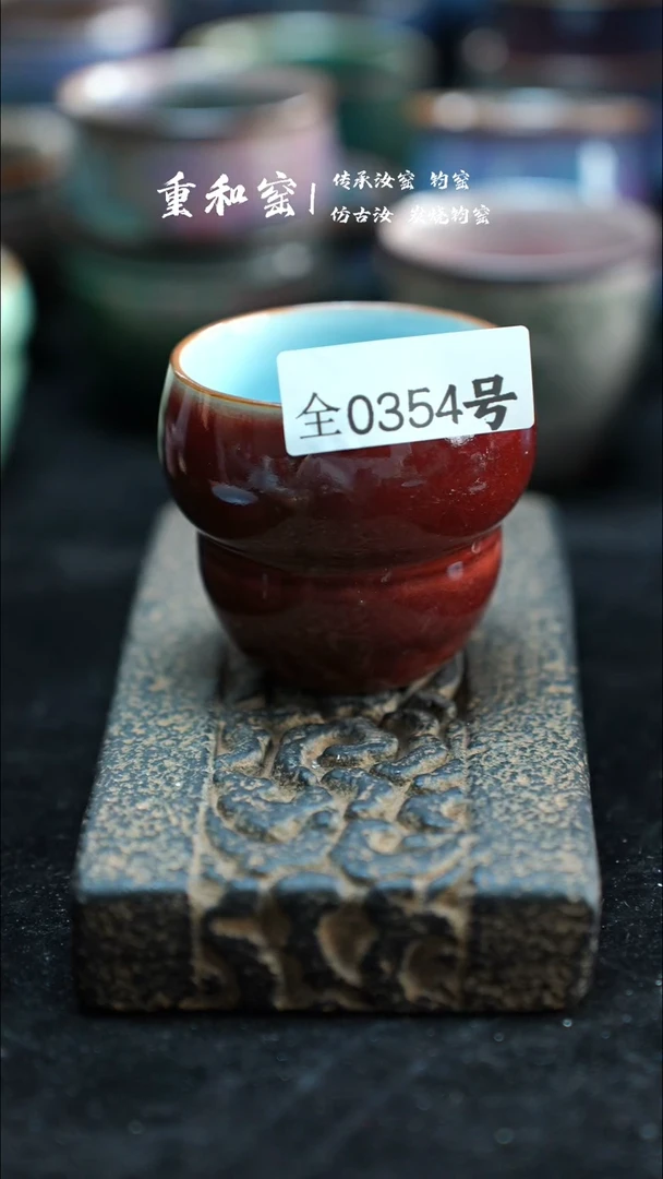 【闪购商品】原产地原矿釉钧瓷354