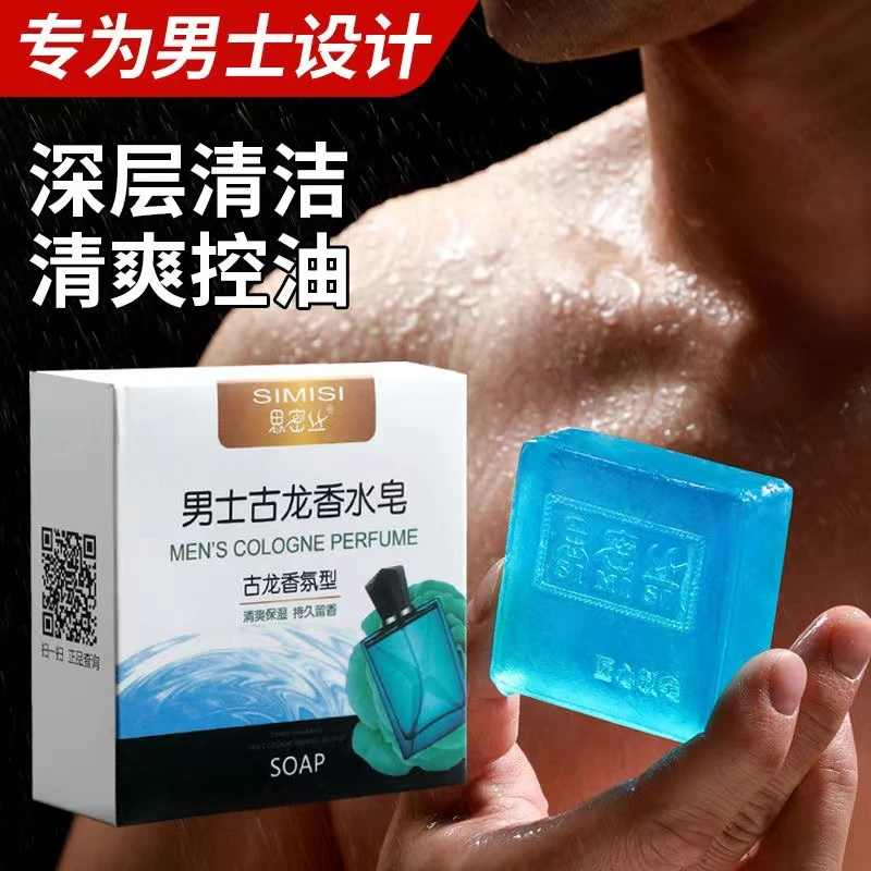 男士古龙香水皂沐浴控油除螨清爽精油手工洗脸皂持久留香清洁香氛