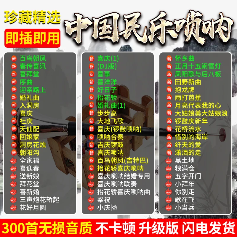 唢呐车载音乐车载u盘流行快手唢呐无损音质歌曲音乐优盘百鸟朝凤