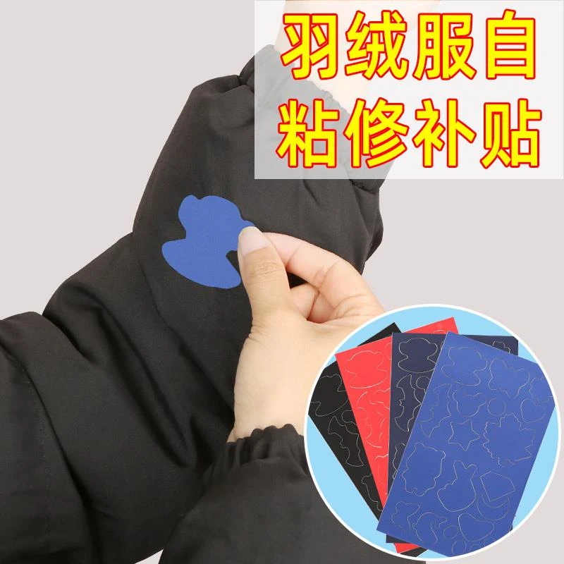 德国进口羽绒服破洞修补贴自粘免缝高级无痕修复神器裤子衣服贴可