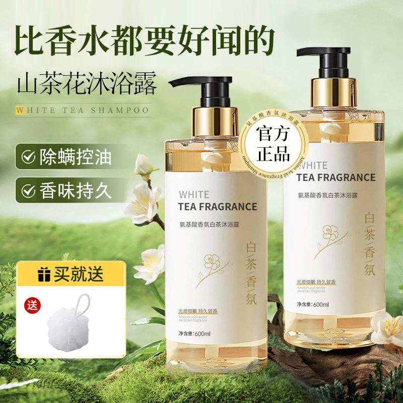 山茶花沐浴露持久留香男女全身除螨氨基酸香水沐浴乳保湿补水秋冬