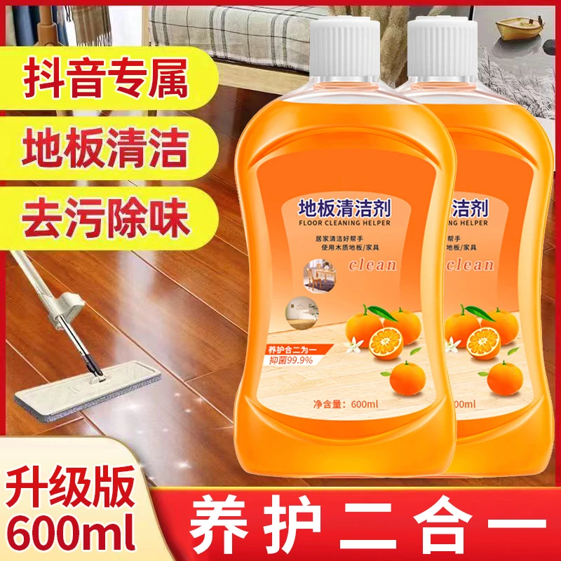 地板清洁剂去污去味抑菌不留痕增亮留香除异味瓷砖木地板清洗神器
