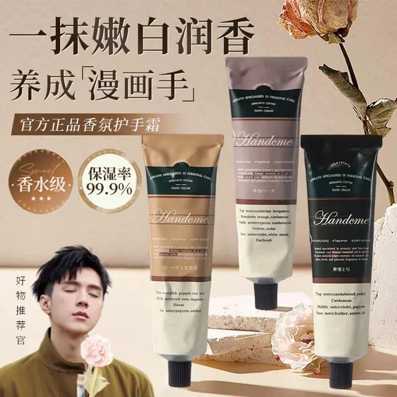 香氛护手霜滋润保湿补水嫩白清爽不油腻改善粗糙男女士用留香花香