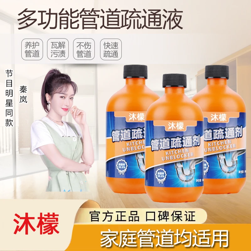 【主播推荐】沐濛管道疏通液厨房马桶地漏疏通清洁溶解堵塞除异味