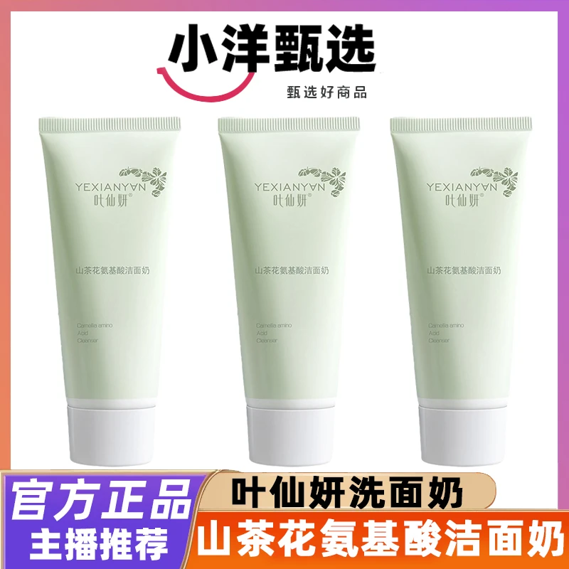颜净透氨基酸洁面乳洁净温和保湿清洁控油山茶花洗面奶不刺激敏感