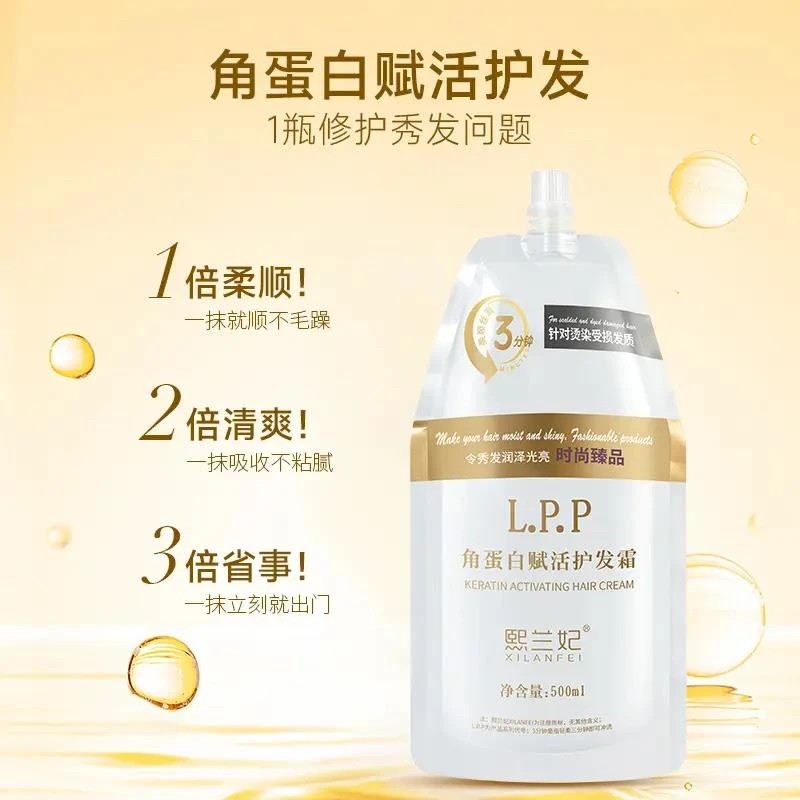 官方推荐】lpp角蛋白赋活霜修复干枯毛躁顺滑持久留香精华修护发