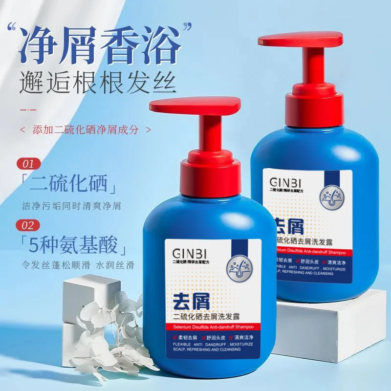 【国货优品】二硫化硒去屑洗发露丝滑水润净屑补水按压式洗发水抑菌