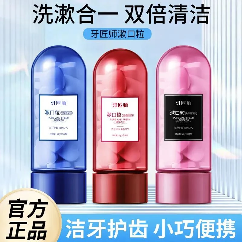 牙匠师漱口粒益生菌固体牙膏便携漱口洁齿口腔留香约会神器香氛