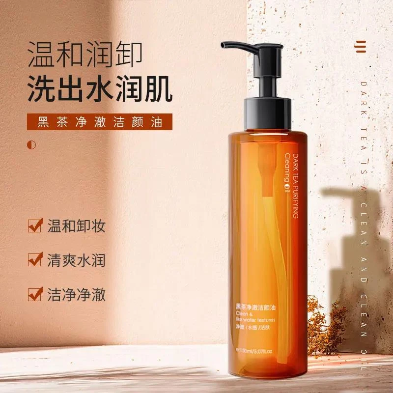 ✅黑茶卸妆油眼唇脸温和敏感专用深层清洁卸妆植物净澈洁颜油全脸