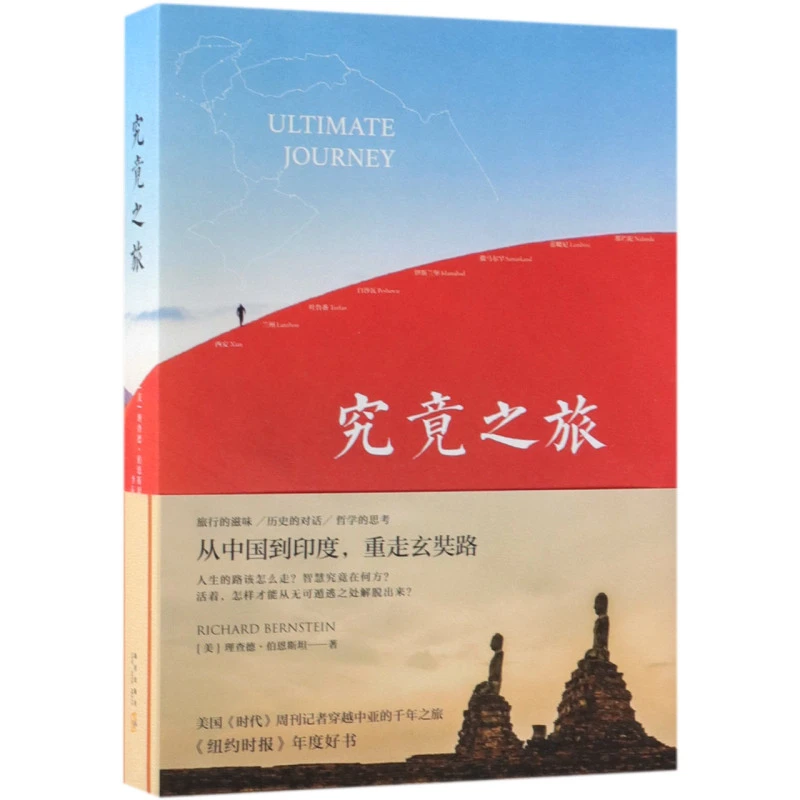 究竟之旅 新华书店正版