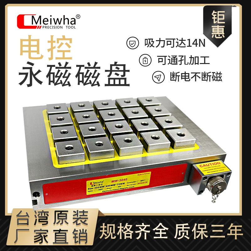 台湾梅华CNC电控永磁吸盘加工中心电磁盘龙门铣床超强力磁力吸盘