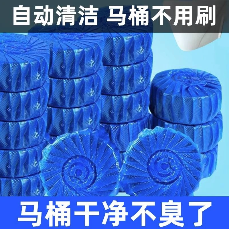 【新疆包邮】家用洁厕宝蓝泡泡洁厕清洁灵厕所马桶除臭除垢持久清香