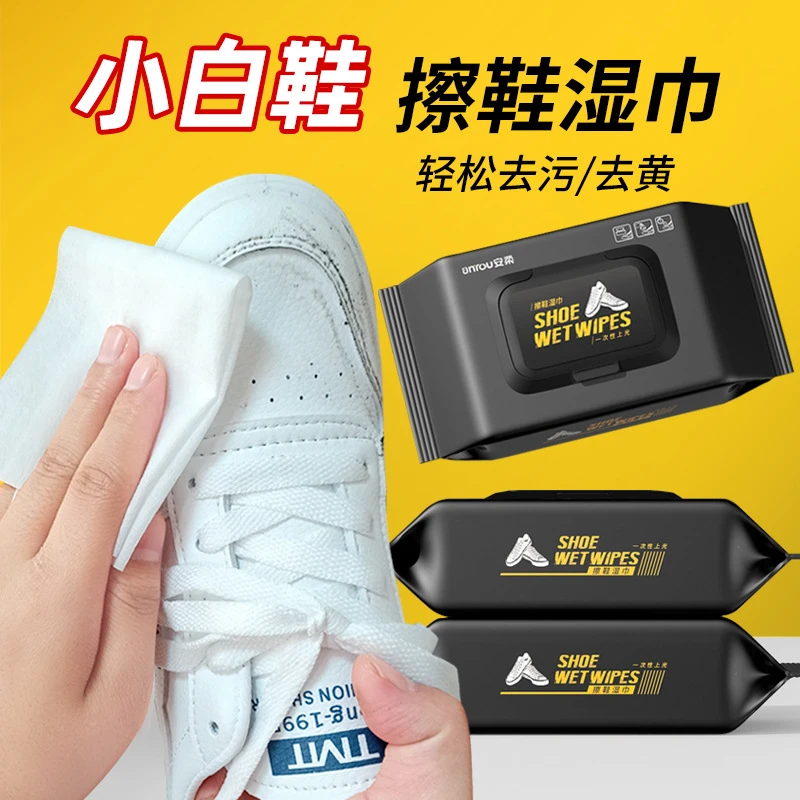 新疆包邮乌市直发擦鞋湿巾免水洗小白鞋运动鞋小白鞋去污湿纸巾