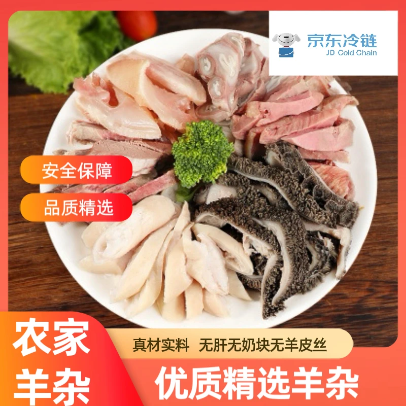 4斤新鲜羊杂品质优选羊下货真空冷链发货正宗羊杂