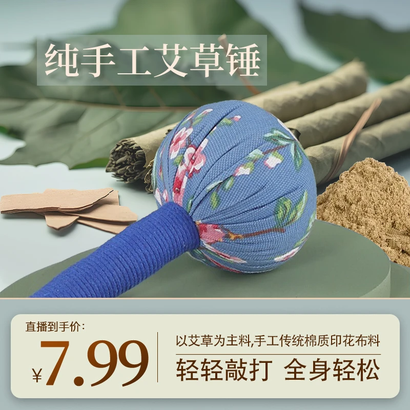 艾草锤子按摩捶按摩国风颈肩敲打锤经络纯手工编织