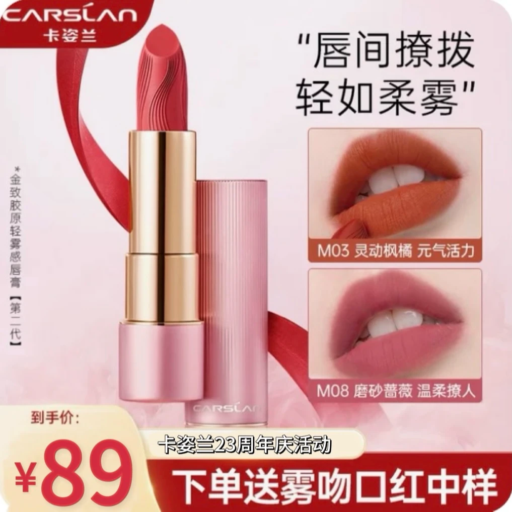 卡姿兰轻雾感口红不沾杯掉色官方正品不脱色持久防水女素颜口红