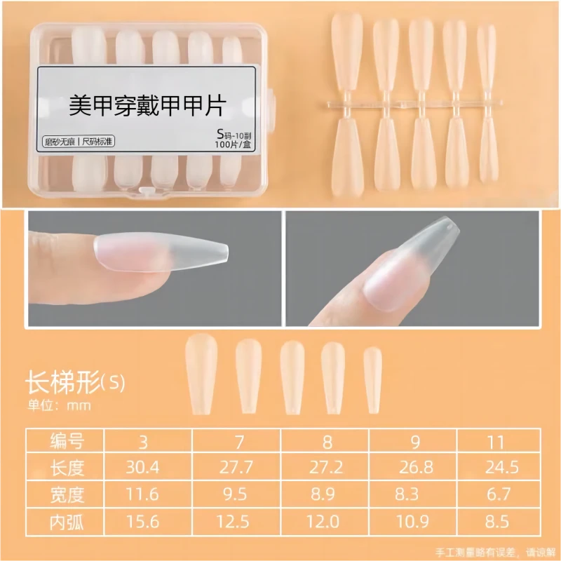 分码穿戴甲甲片美甲中长短款超薄免刻磨尺码手工定制材料假指甲贴