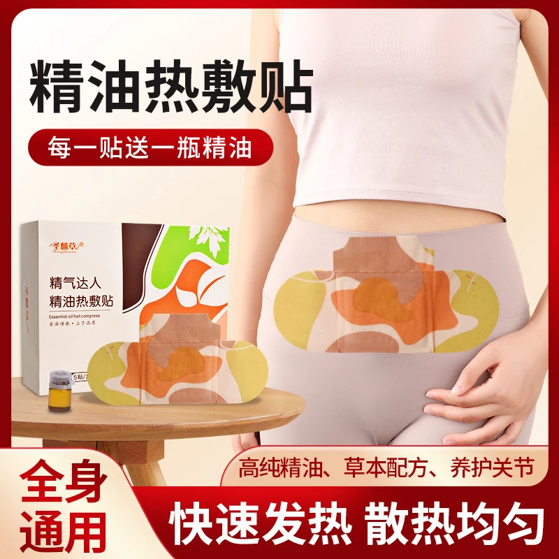 【国货之光】蕲艾草本精油热敷贴艾草热敷贴发热贴肩颈热敷艾草贴