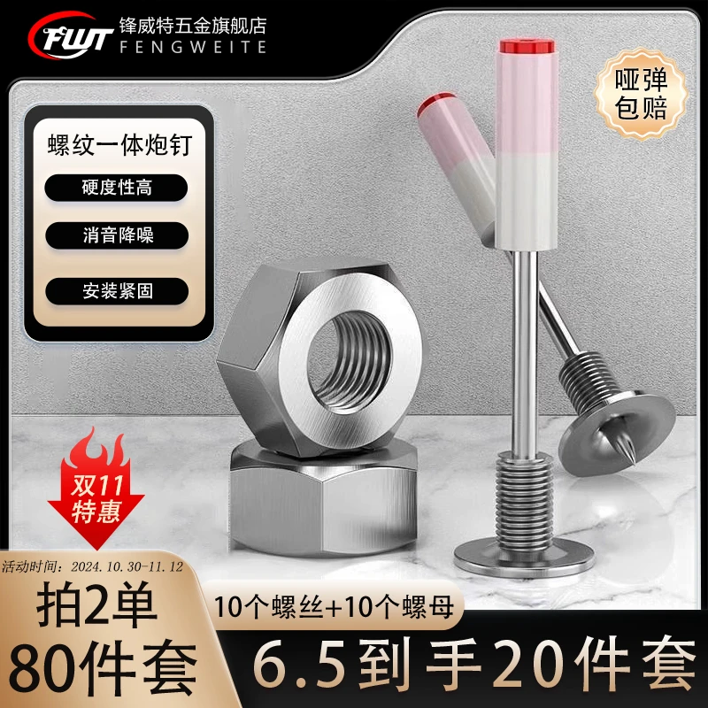 抢!【80件套】新升级款膨胀螺丝钋紧固螺纹一体钉方便拆装