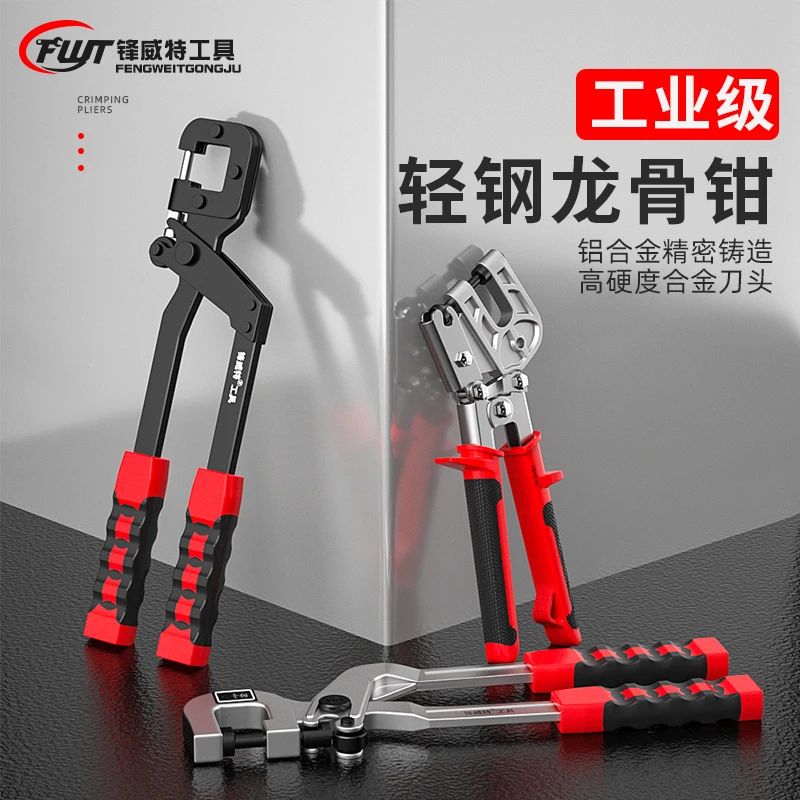 轻钢龙骨钳免铆钉隔断打孔固定神器工业级装修吊顶龙骨快速固定