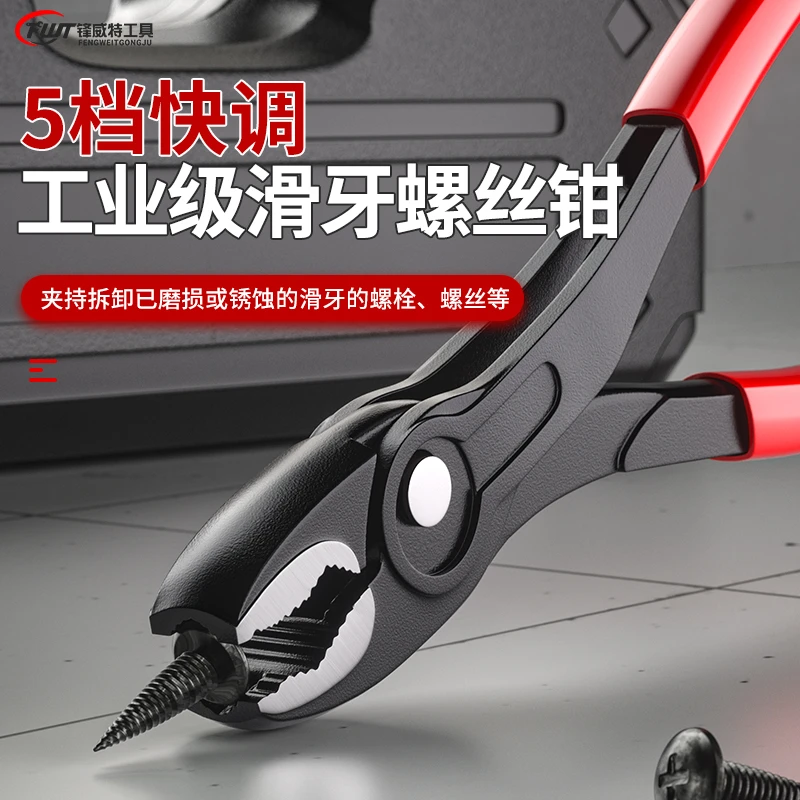锋威特滑牙螺丝钳螺丝夹持钳滑丝钳子鲤鱼钳滑丝螺丝钳生锈取丝钳