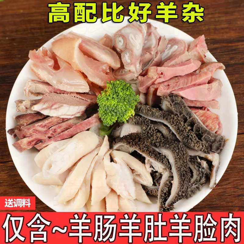 正宗新鲜清真羊杂4斤无心肝肺肉质鲜嫩营养美味只有羊肠肚羊头肉