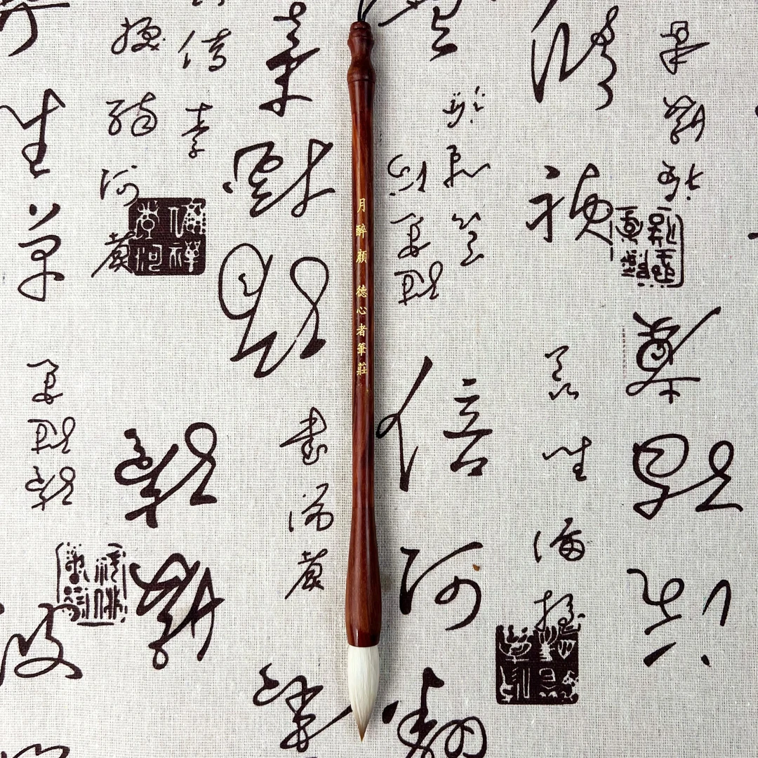 月醉颜狼羊兼毫红檀笔杆出峰3.8口径1.0适合写5-10cm楷书隶书行书