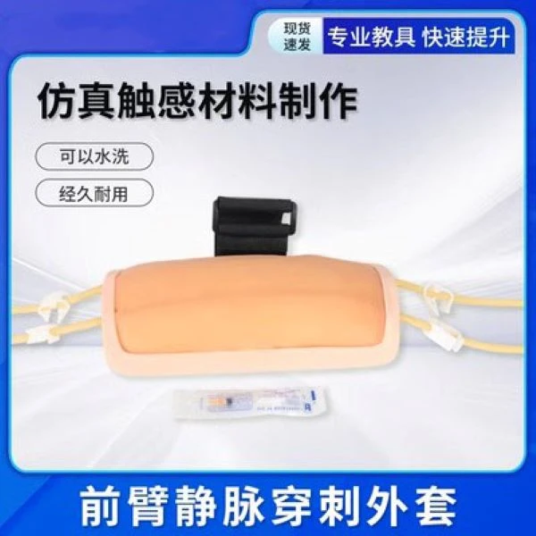 前臂静脉穿刺外套注射训练模型医学用手臂练习用打针可穿戴设计