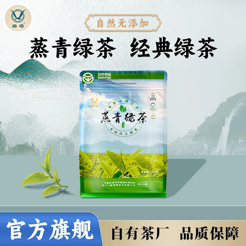 【农垦自产】雄鸥牌蒸青绿茶自立袋夏茶250g*2袋