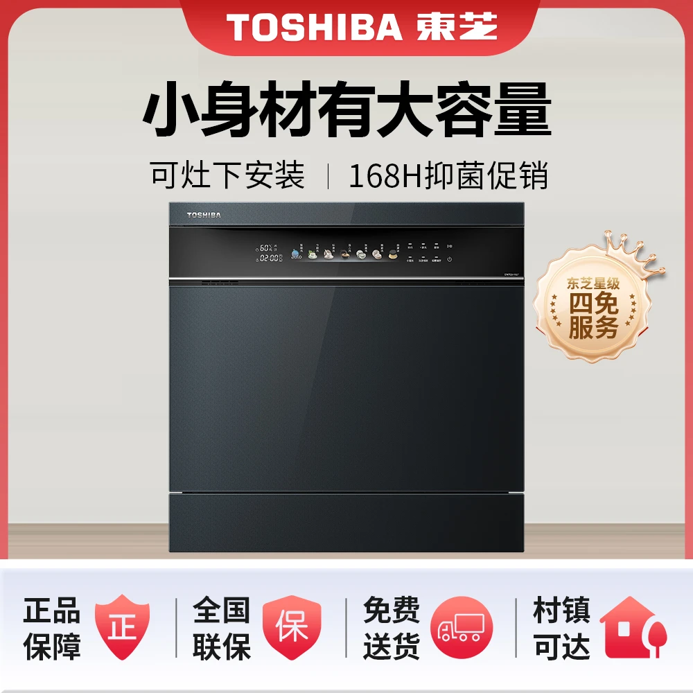 TOSHIBA/东芝TQ5洗碗机全自动家用嵌入式大容量13套智能