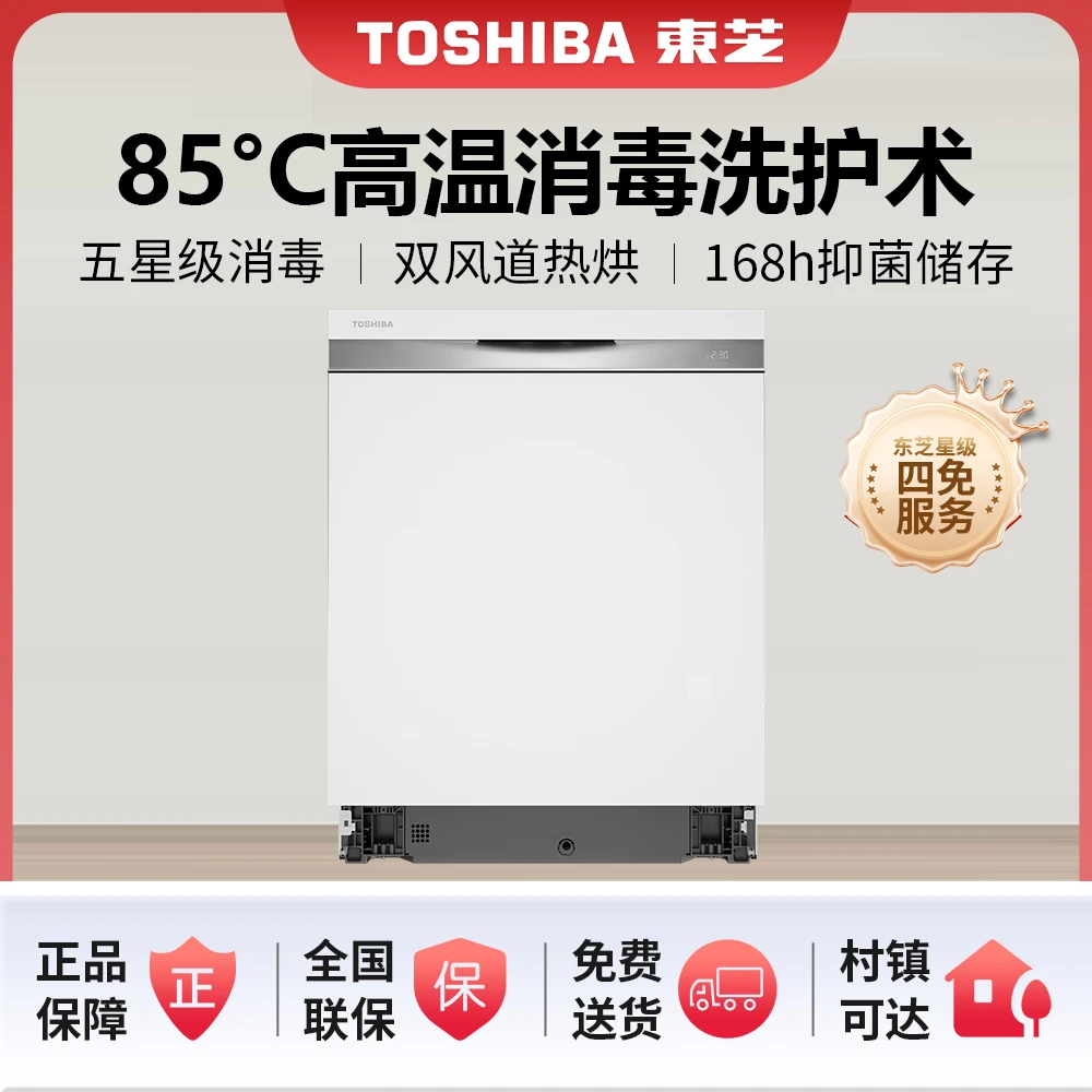 TOSHIBA/东芝TH1大白梨洗碗机全自动大容量15套家用嵌入式消毒白