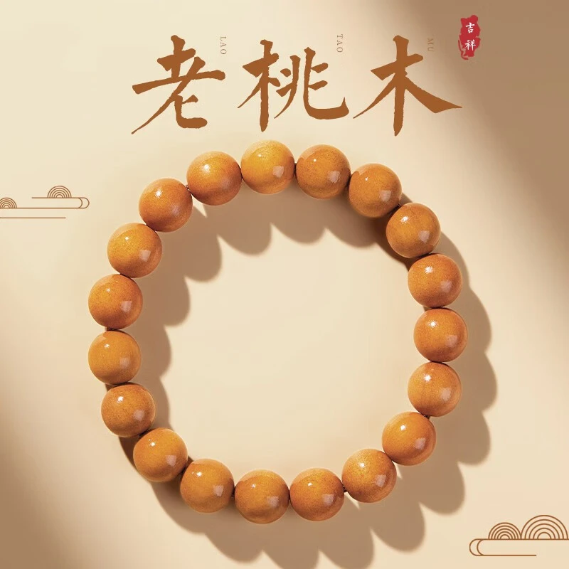 非金属木质手链  桃木珠子手串男佛珠手串男士盘玩文玩光珠手把件