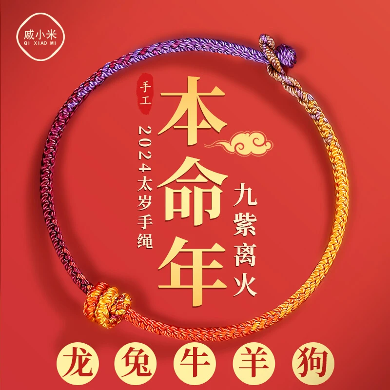 非金属布艺手链  本命年红绳手链女手绳编织绳女生红绳护身符礼物